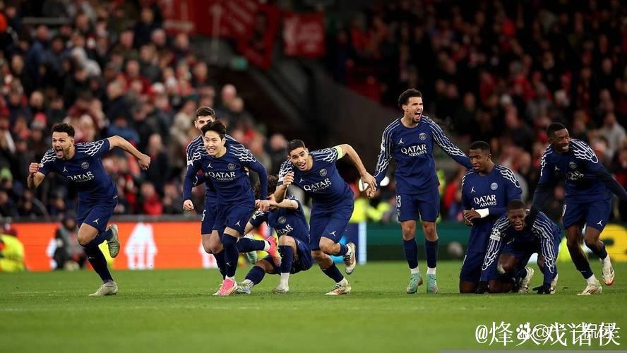 巴黎主场大胜热刺，8球大战尽显精彩！