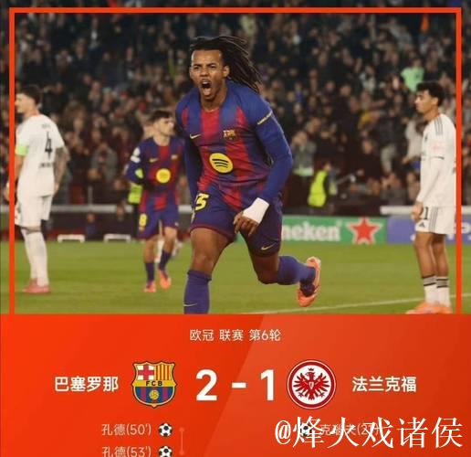 巴萨3分钟连进2球逆转苦主,孔德助力欧冠关键战胜利 巴萨3分钟连进2球逆转苦主,孔德助力欧冠关键战胜利