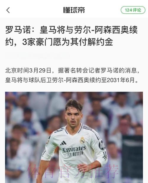 六台记者:阿森西奥已经决定留在皇马 六台记者:阿森西奥已经决定留在皇马