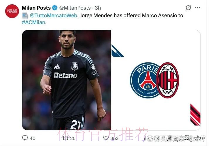 阿斯:迄今为止 门德斯还没收到对阿森西奥正式报价